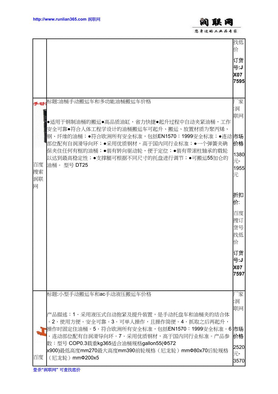 COT-350液压油桶升高车和电动货物搬运车价格_第4页