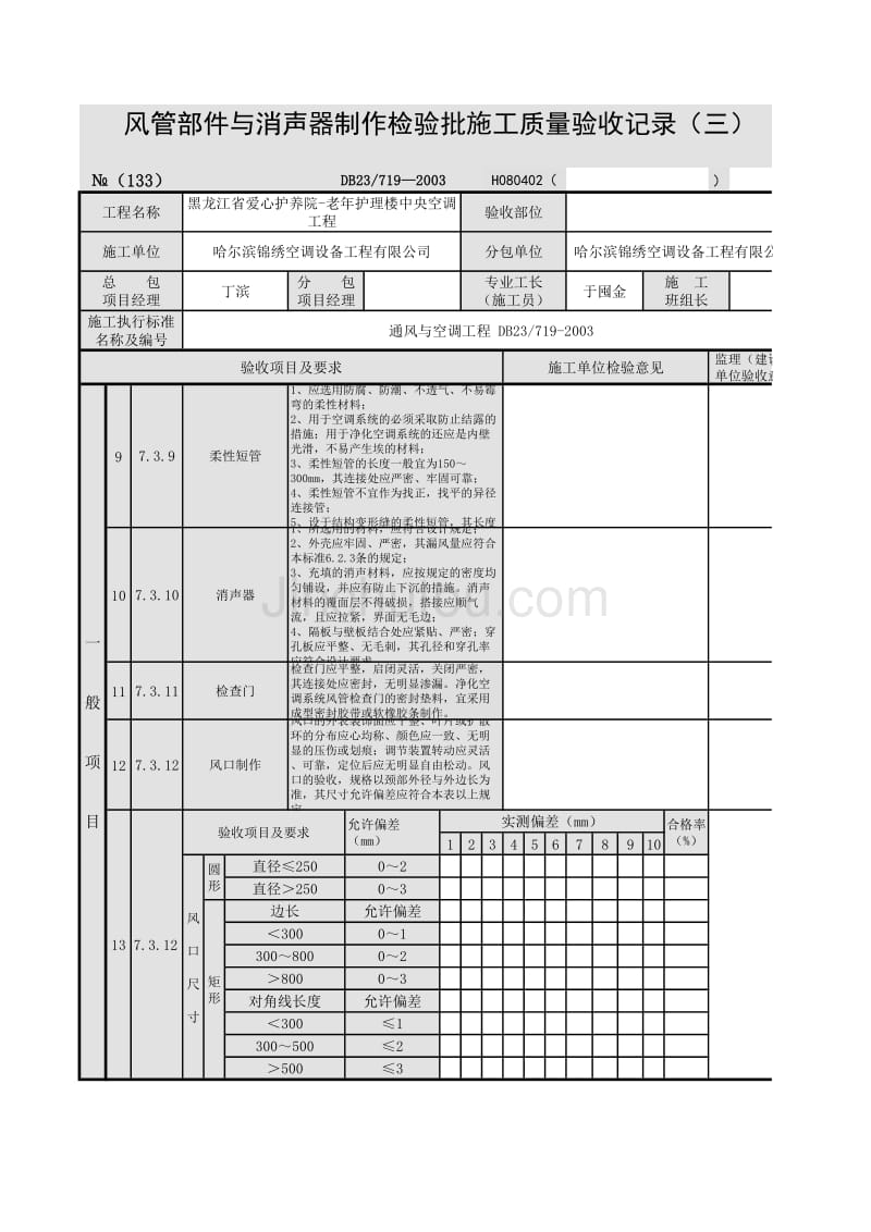 风管部件与消声器制作3_第1页