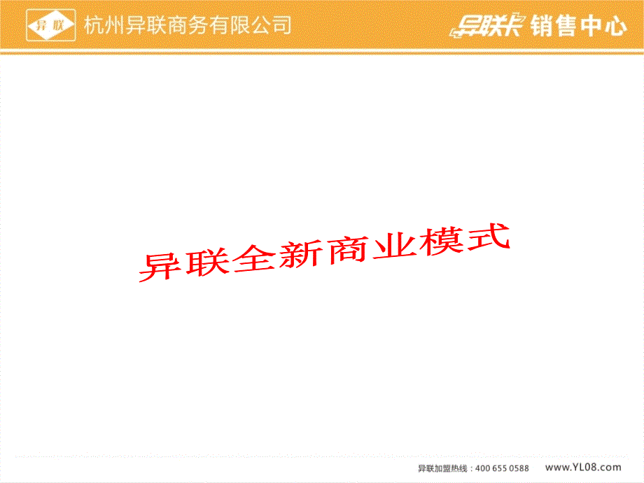 异联刘小冬新教材-2011-1-6_第1页