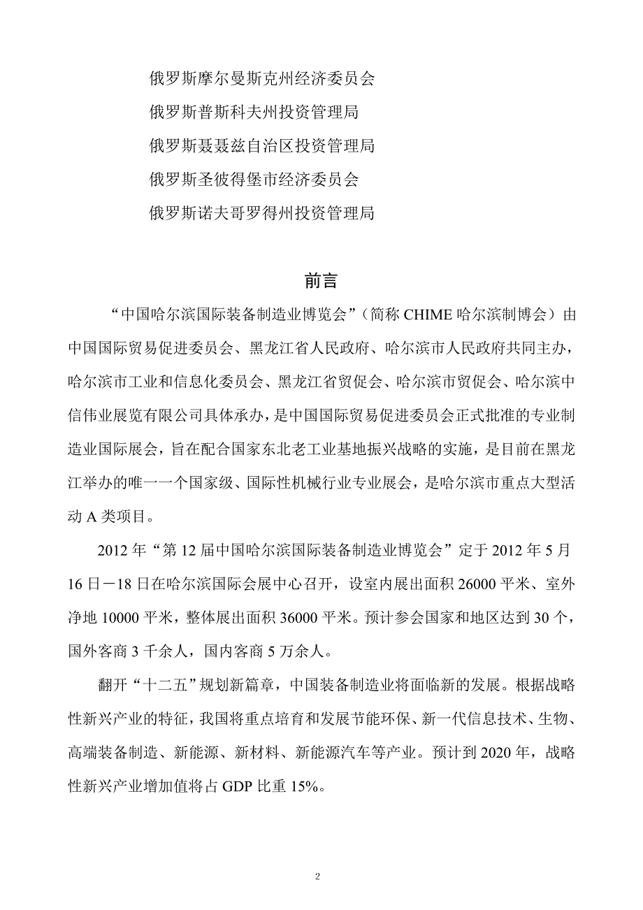 2012第12届中国哈尔滨国际装备制造业博览会-中文完全版_第2页