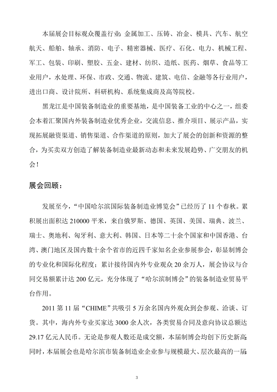 2012第12届中国哈尔滨国际装备制造业博览会-中文完全版_第3页