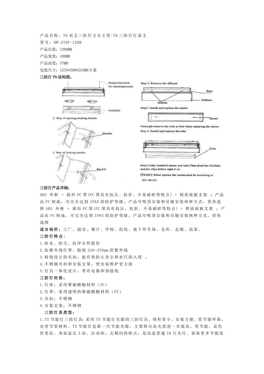 三防灯、防爆灯说明规格书_第1页