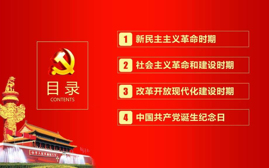 2017年热烈庆祝中国共产党建党96周年(1921--2017)精选课件_第2页