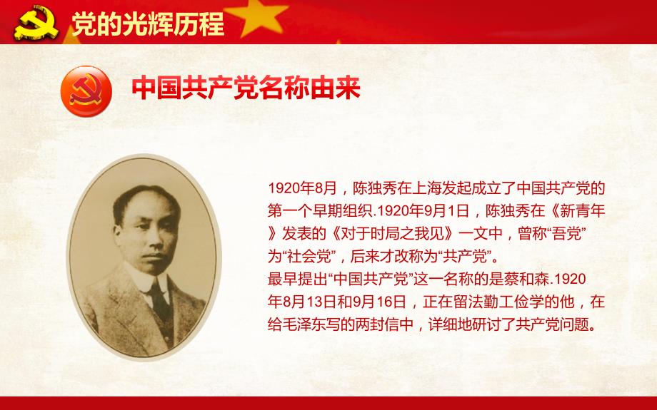 2017年热烈庆祝中国共产党建党96周年(1921--2017)精选课件_第4页