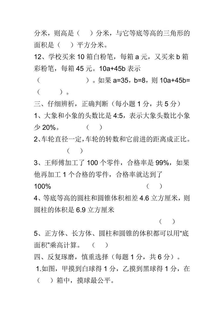 2017年六年级数学毕业试题精选_第3页