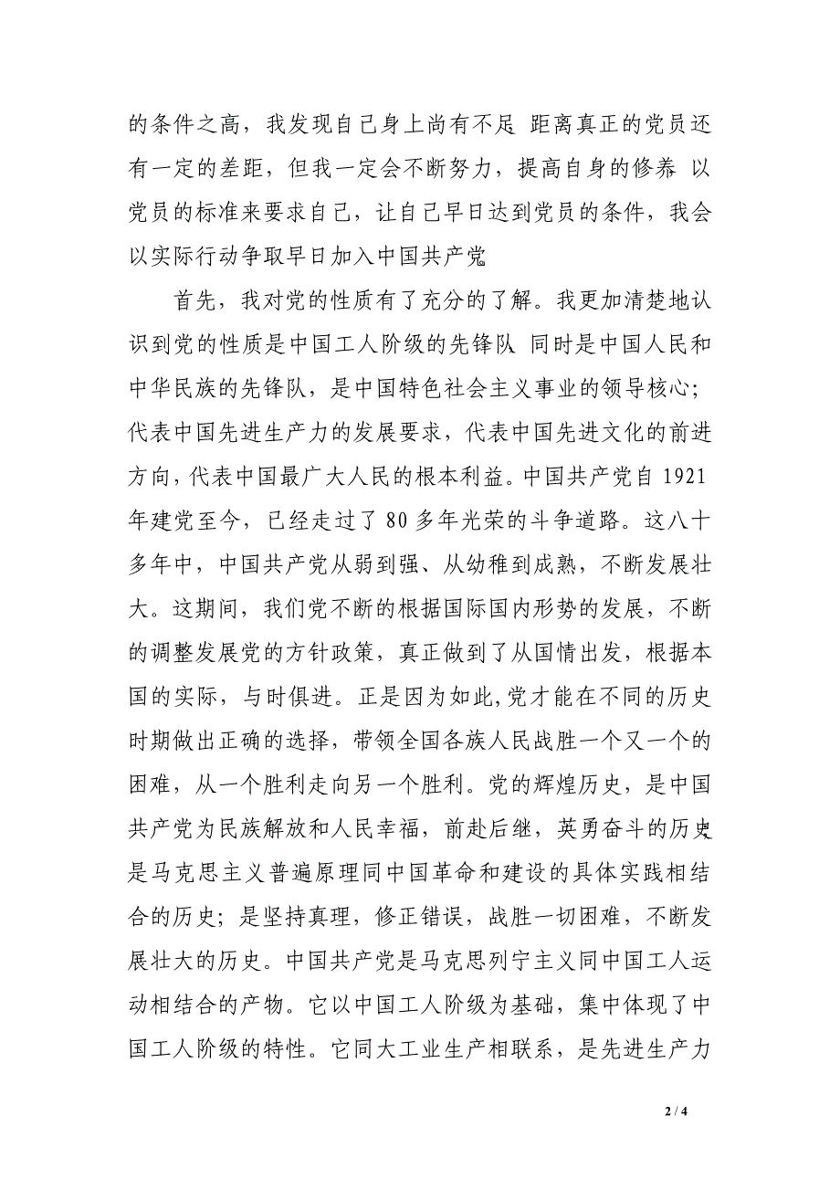 党校心得体会1500字模板_第2页