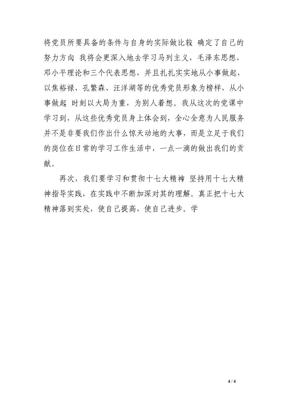 党校心得体会1500字模板_第4页