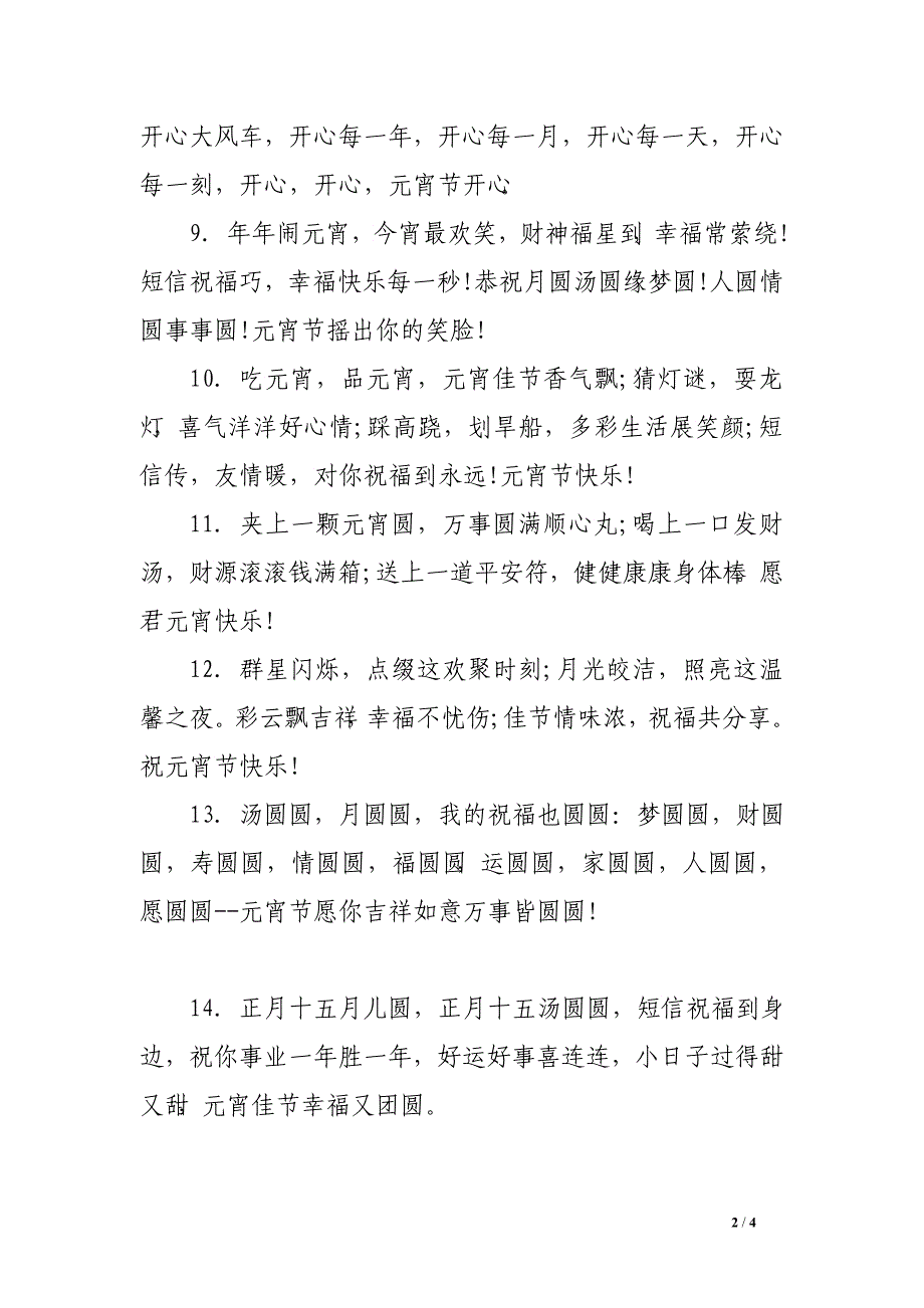 公司元宵节贺卡_第2页