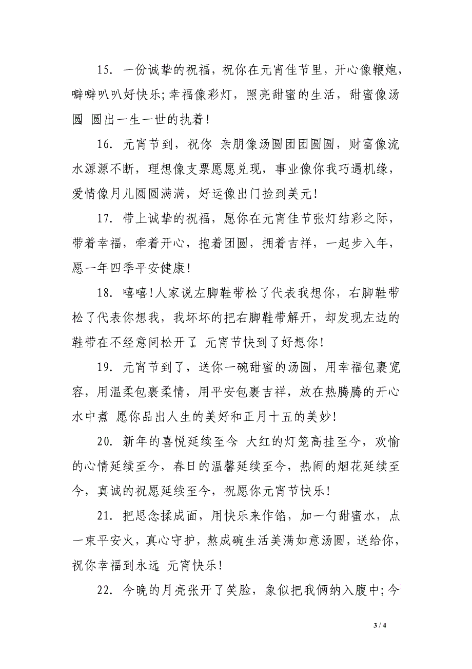 公司元宵节贺卡_第3页