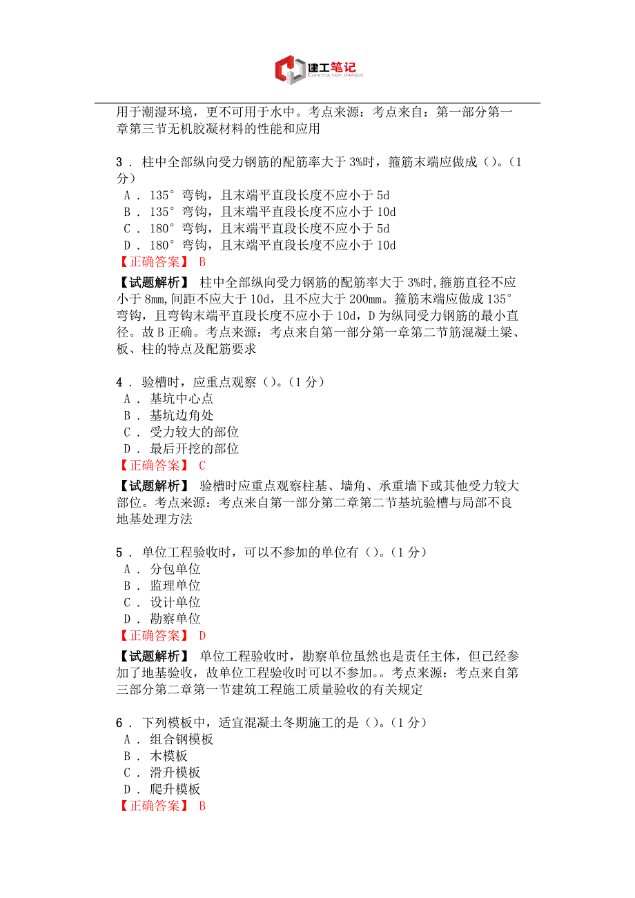 2015年二级建造师《建筑工程管理与实务》内部密卷(一)_第2页