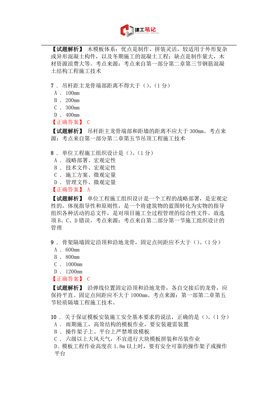 2015年二级建造师《建筑工程管理与实务》内部密卷(一)_第3页