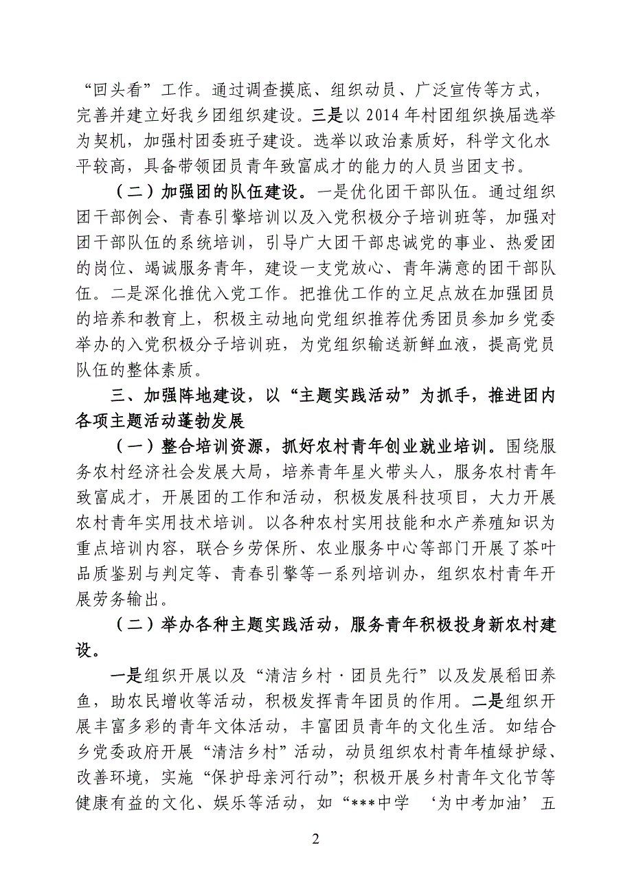 先进基层团组织先进事迹_第2页