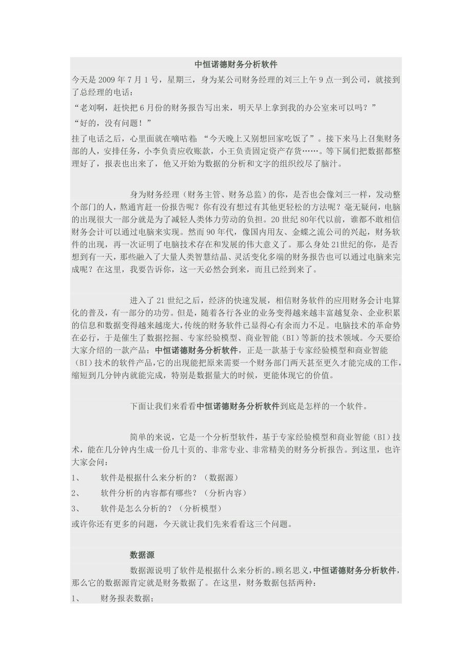 中恒诺德财务分析软件_第1页