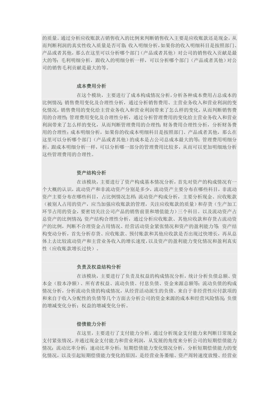 中恒诺德财务分析软件_第3页