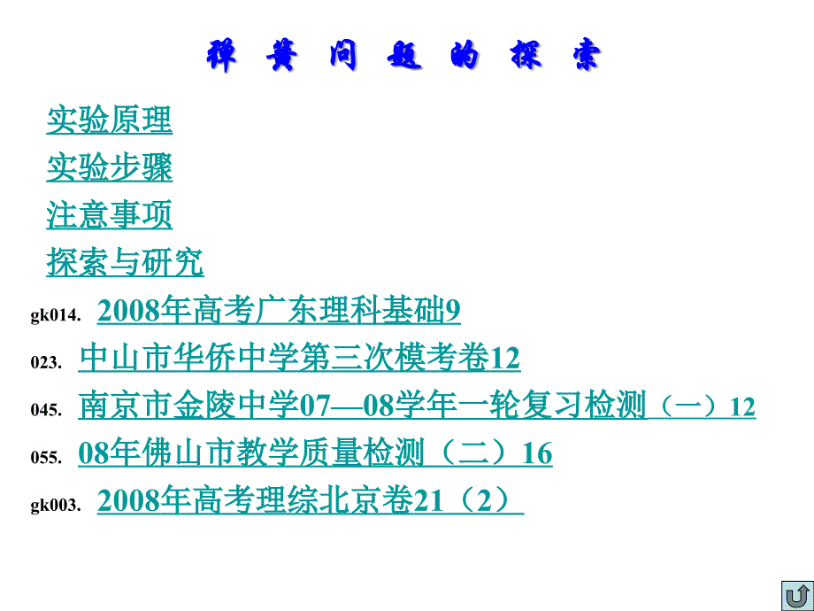 高三物理探究弹力和弹簧伸长的关系_第2页