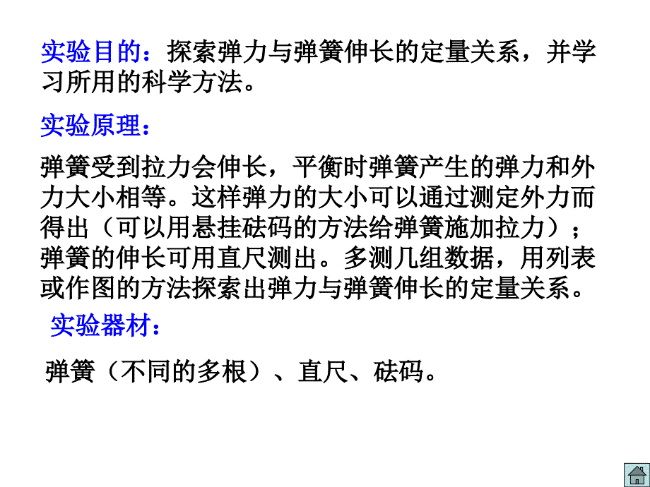 高三物理探究弹力和弹簧伸长的关系_第3页