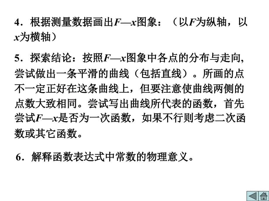 高三物理探究弹力和弹簧伸长的关系_第5页