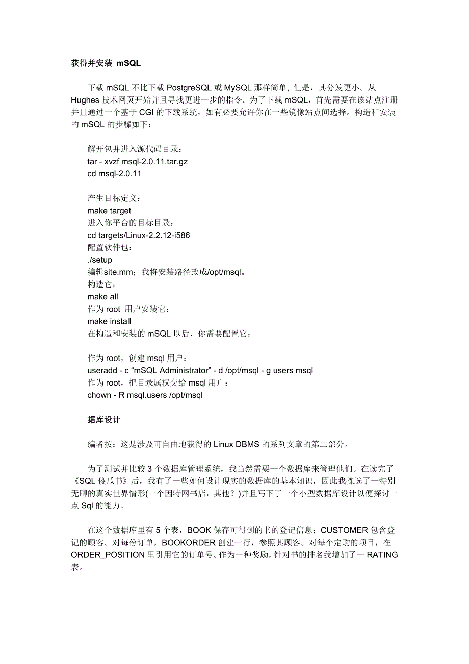 Linux数据库大比拼_第4页