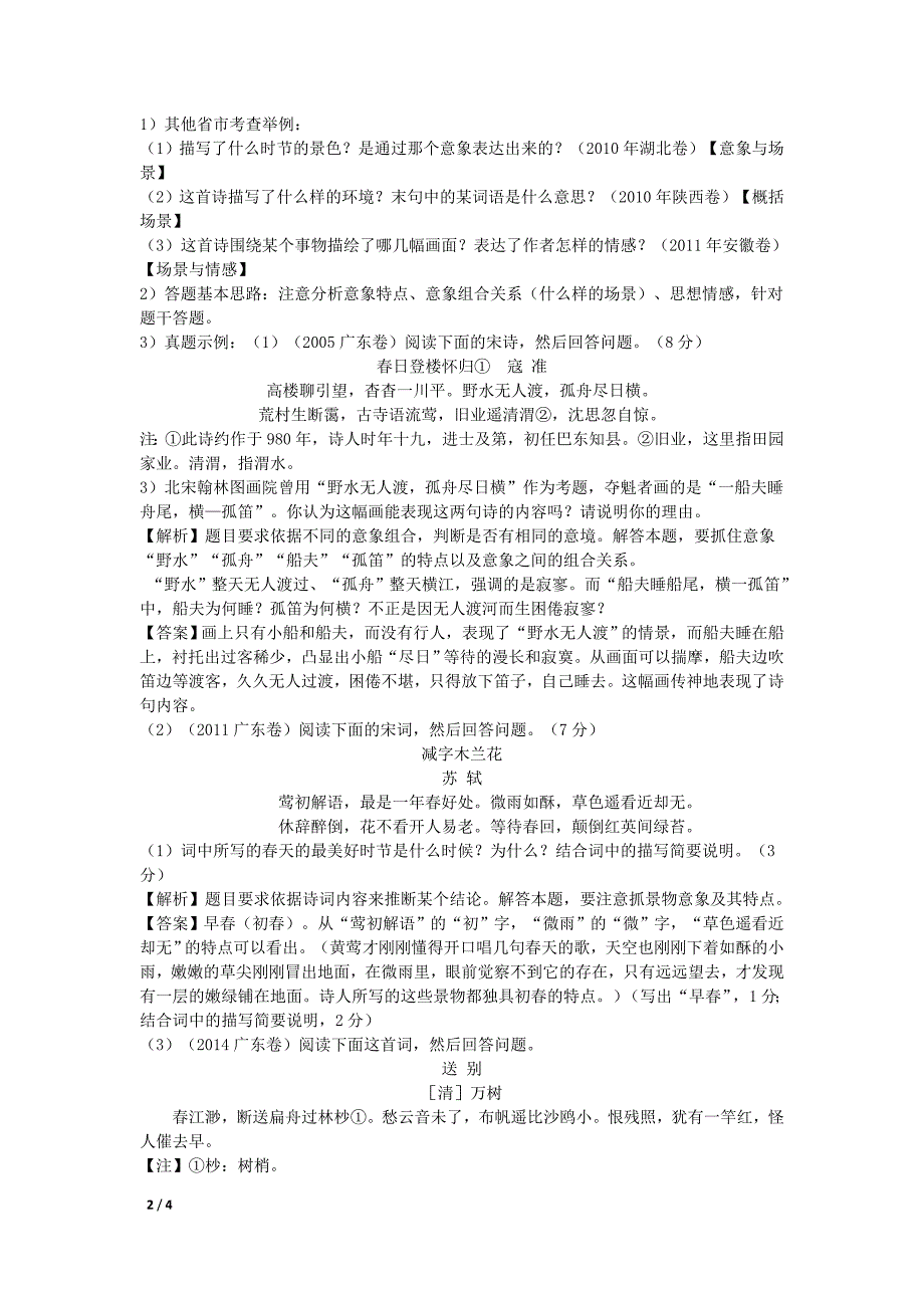 2004-2014广东卷诗歌鉴赏题综述1_第2页