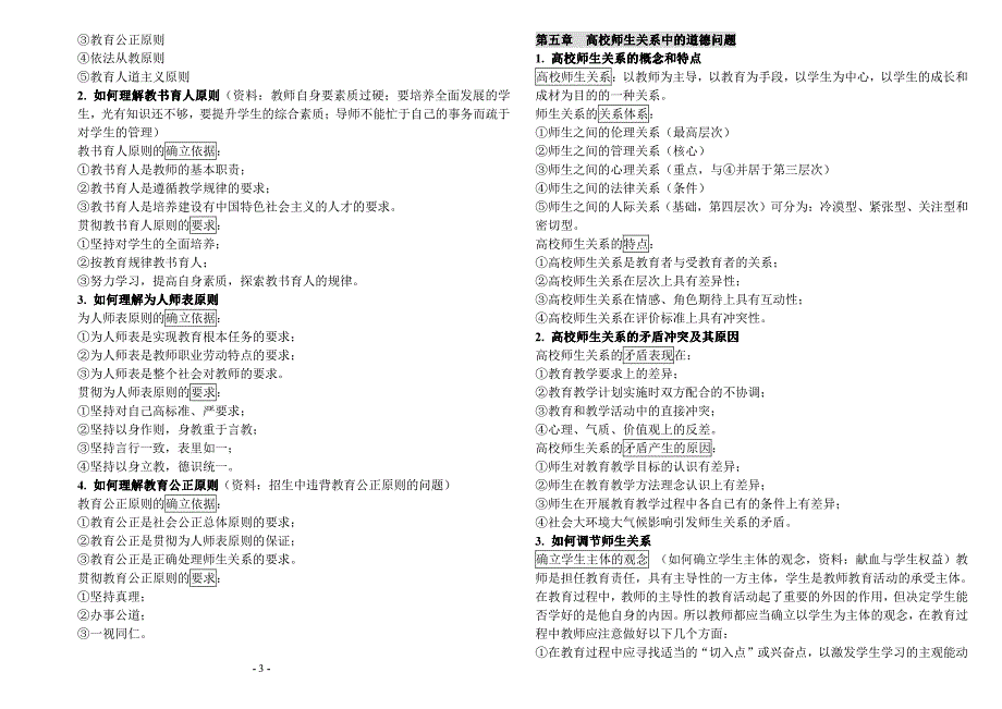 【2017年整理】高校教师资格证——《道德论》复习笔记_第3页