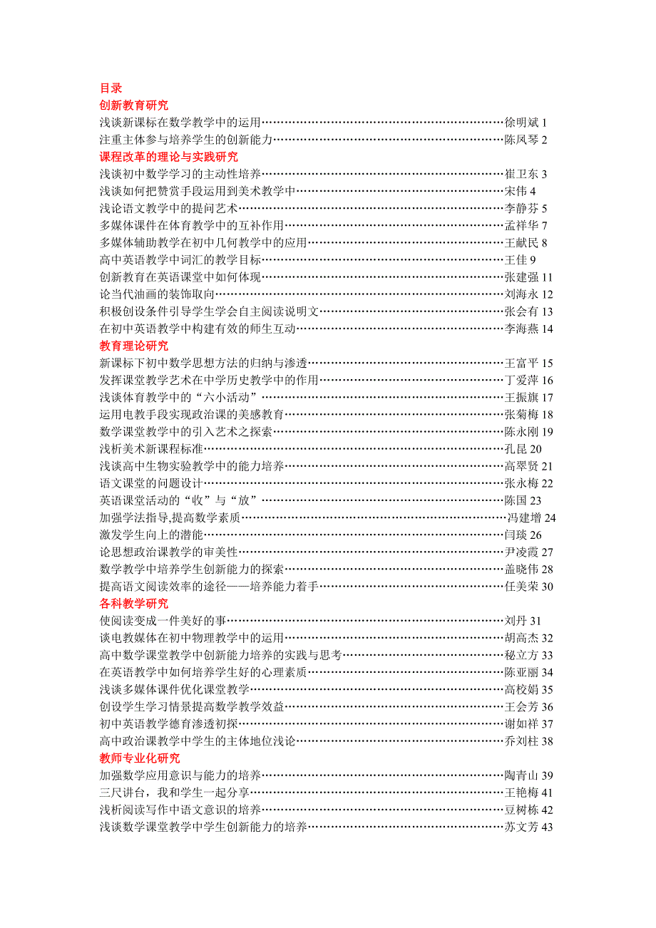 初一数学教学应注重“首因效应” _第1页