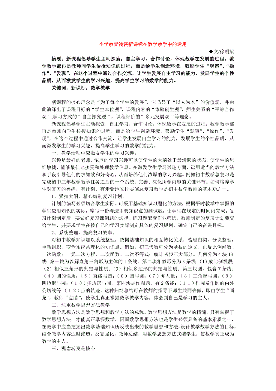 初一数学教学应注重“首因效应” _第3页