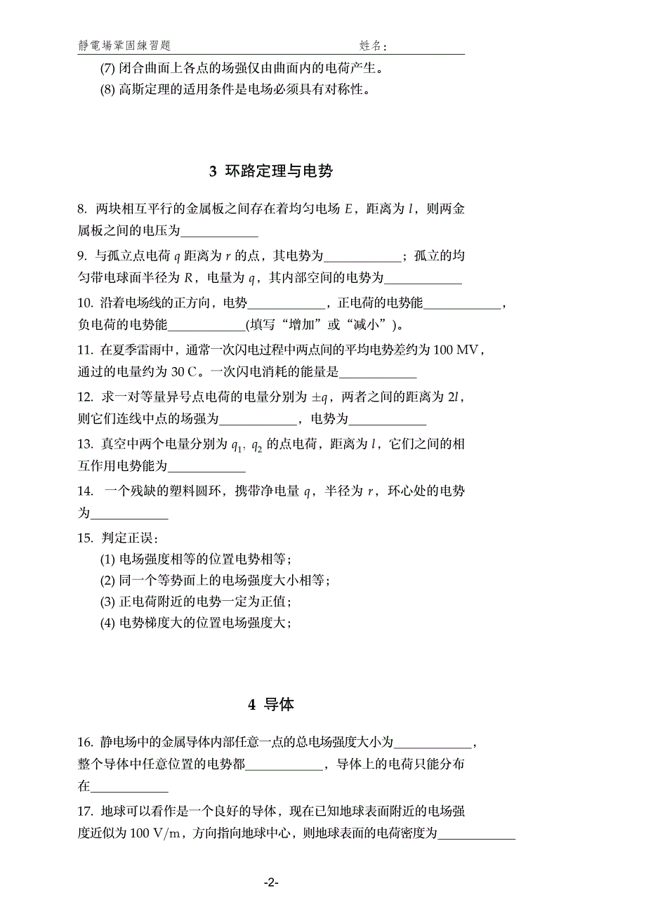 2011静电习题_第2页