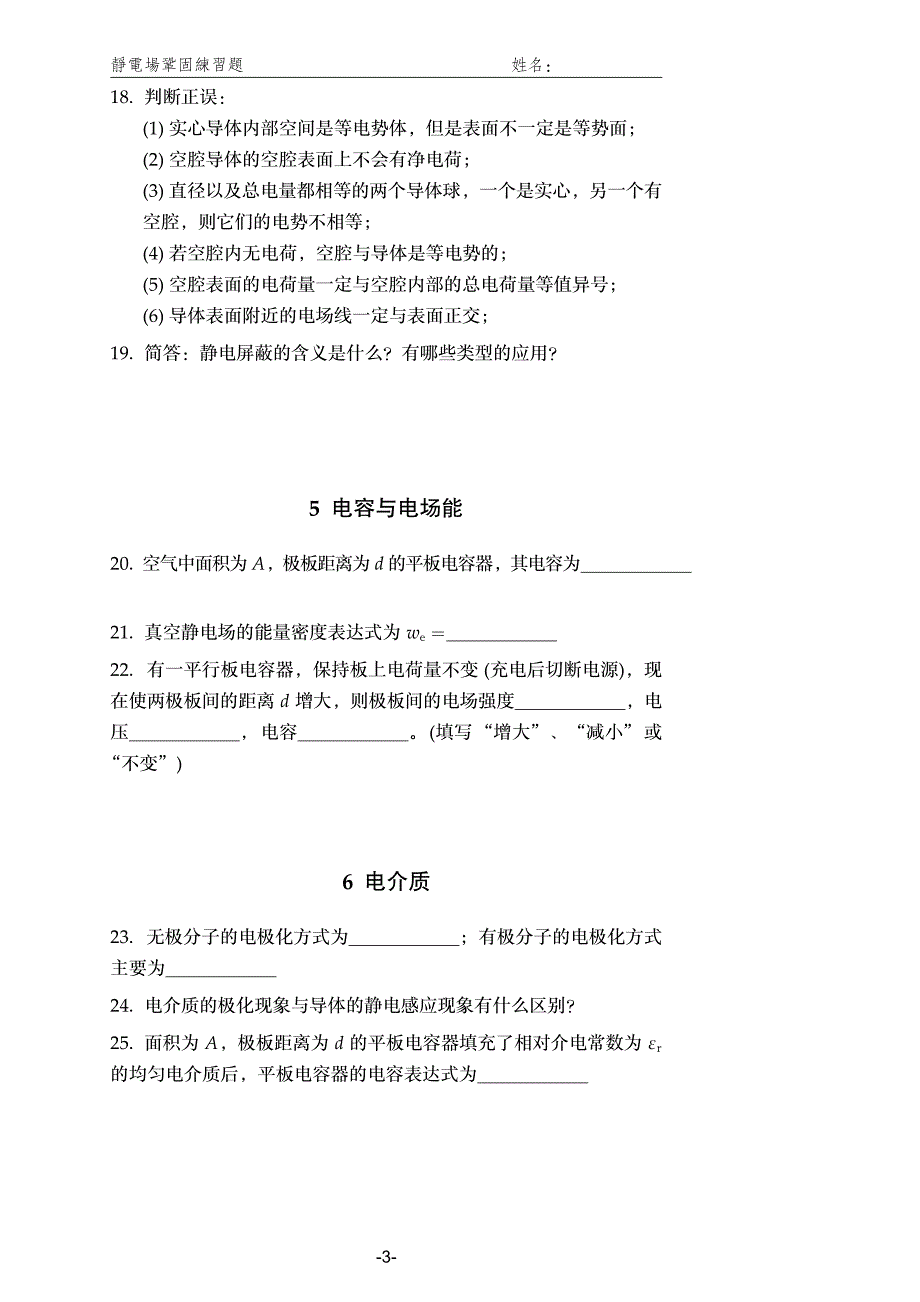 2011静电习题_第3页