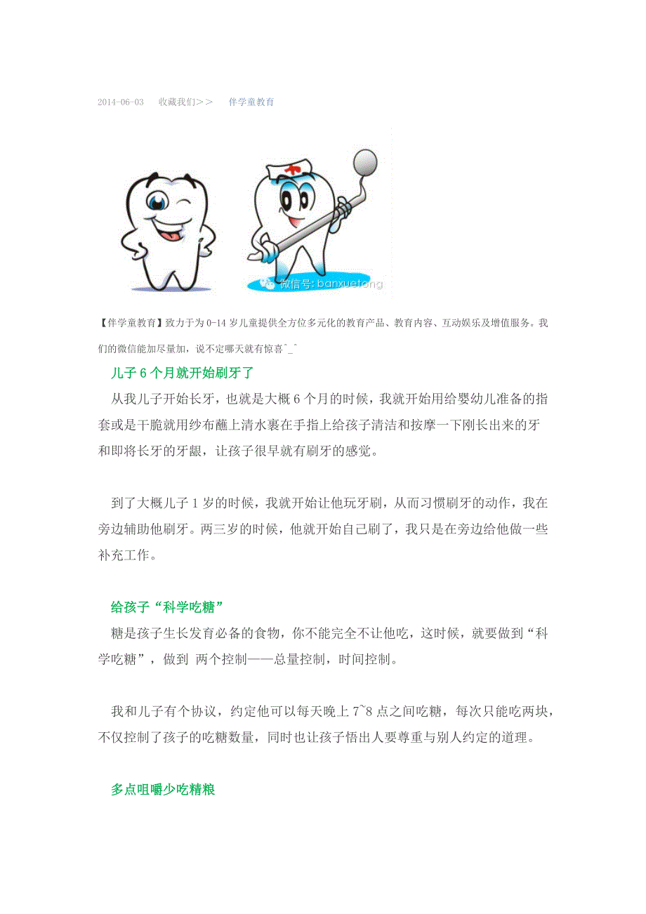 儿童换牙、护牙一定要知道的经验_第1页