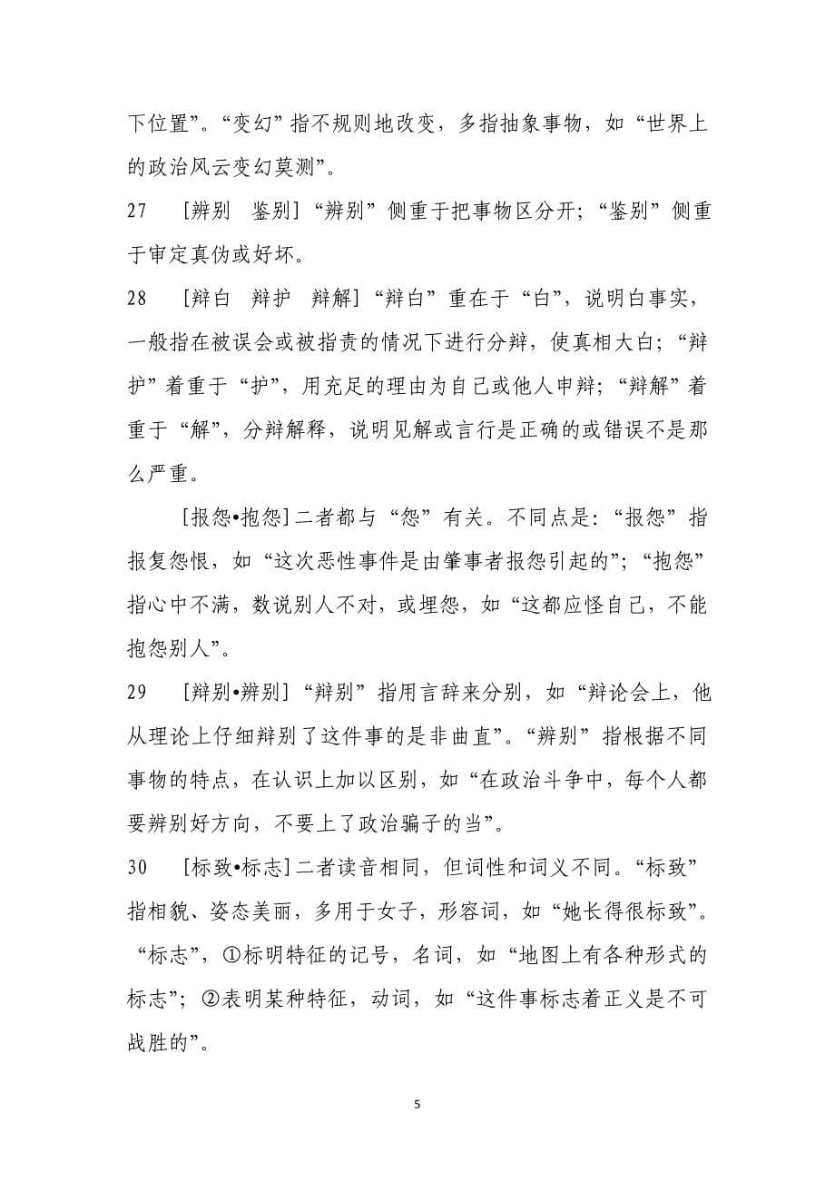 公务员考试词语辨析全集_第5页