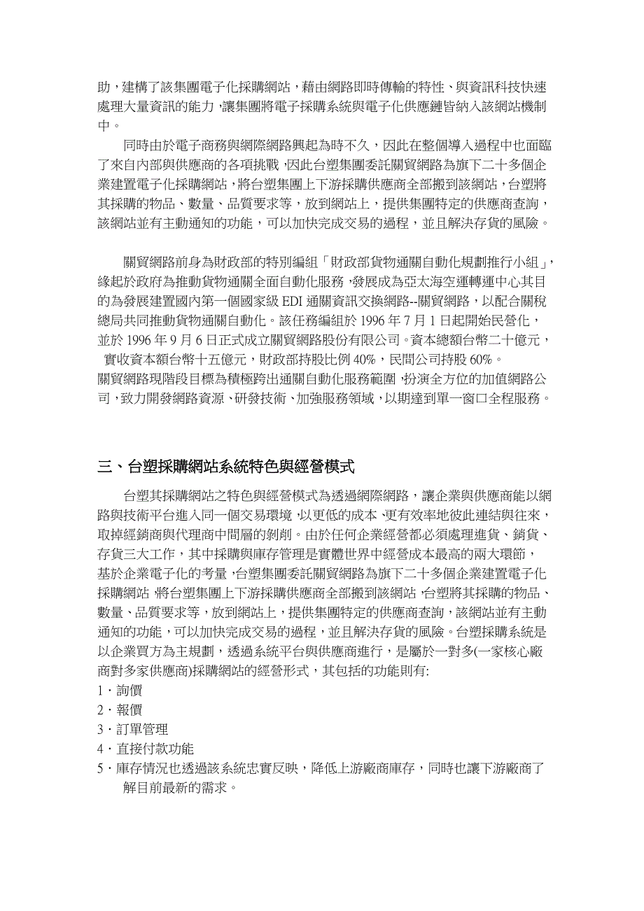 台塑企业之供应链管理系统与电子化采购_第3页