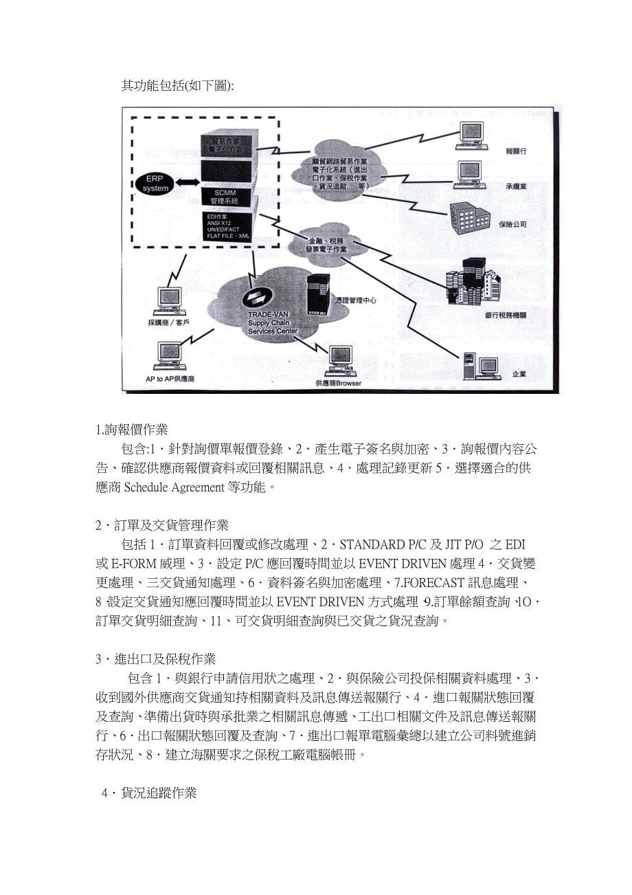 台塑企业之供应链管理系统与电子化采购_第5页