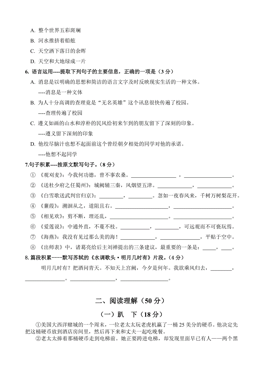 2011遵义市中考语文试卷及答案_第2页