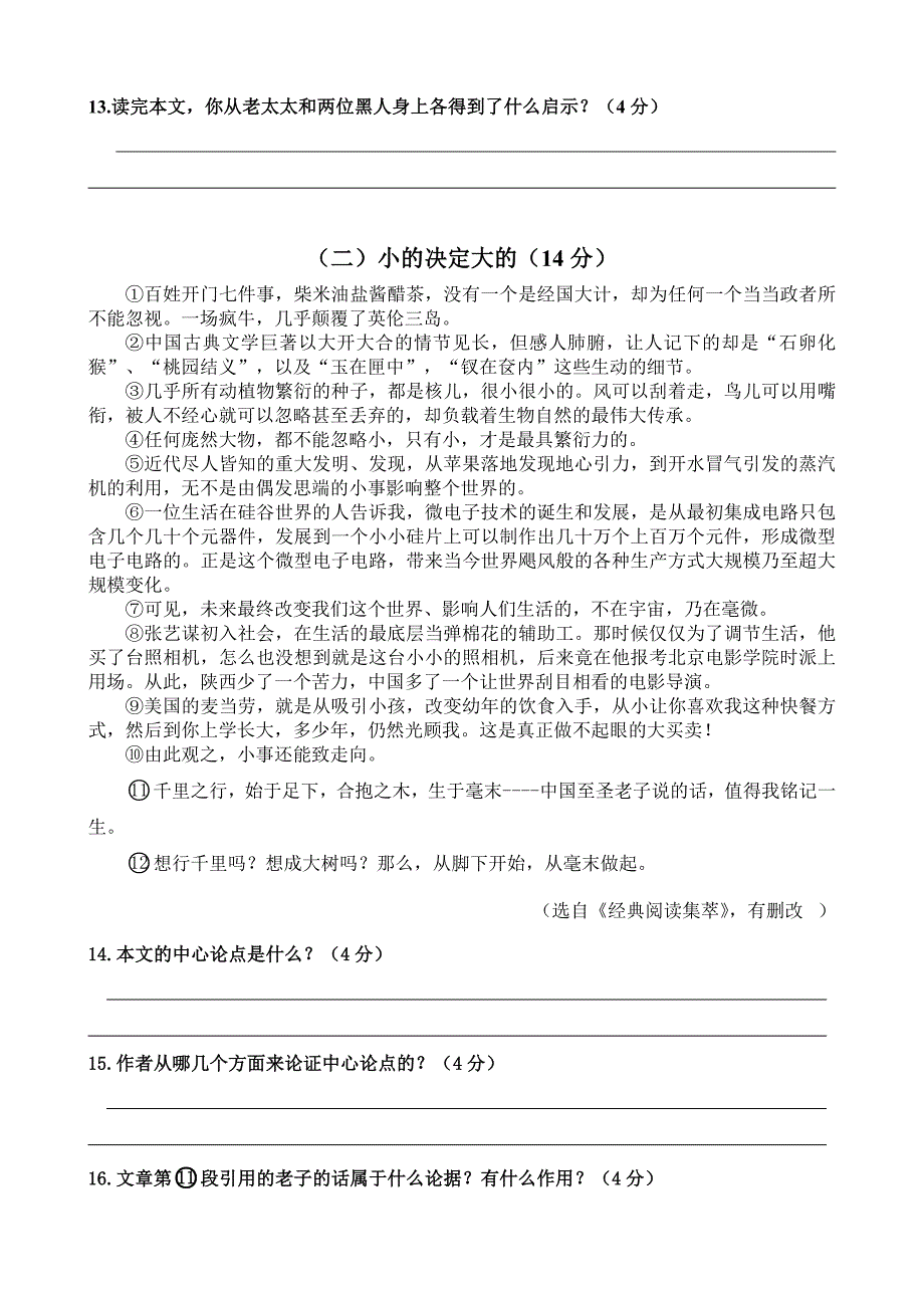 2011遵义市中考语文试卷及答案_第4页