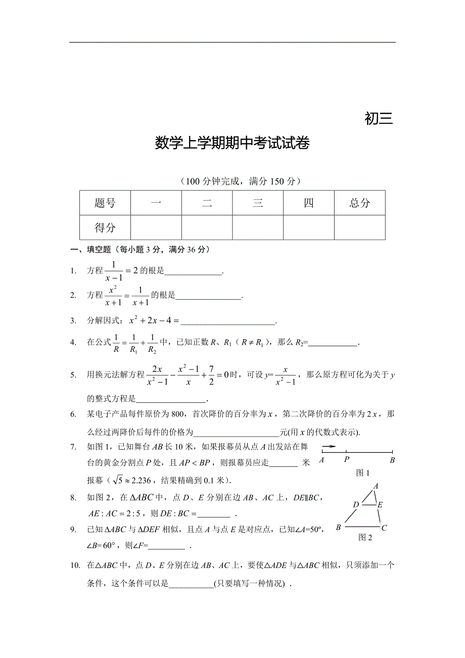 初三数学上学期期中考试试卷_第1页