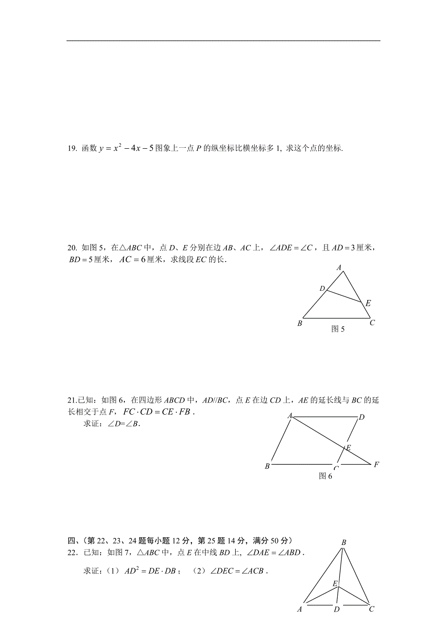 初三数学上学期期中考试试卷_第3页