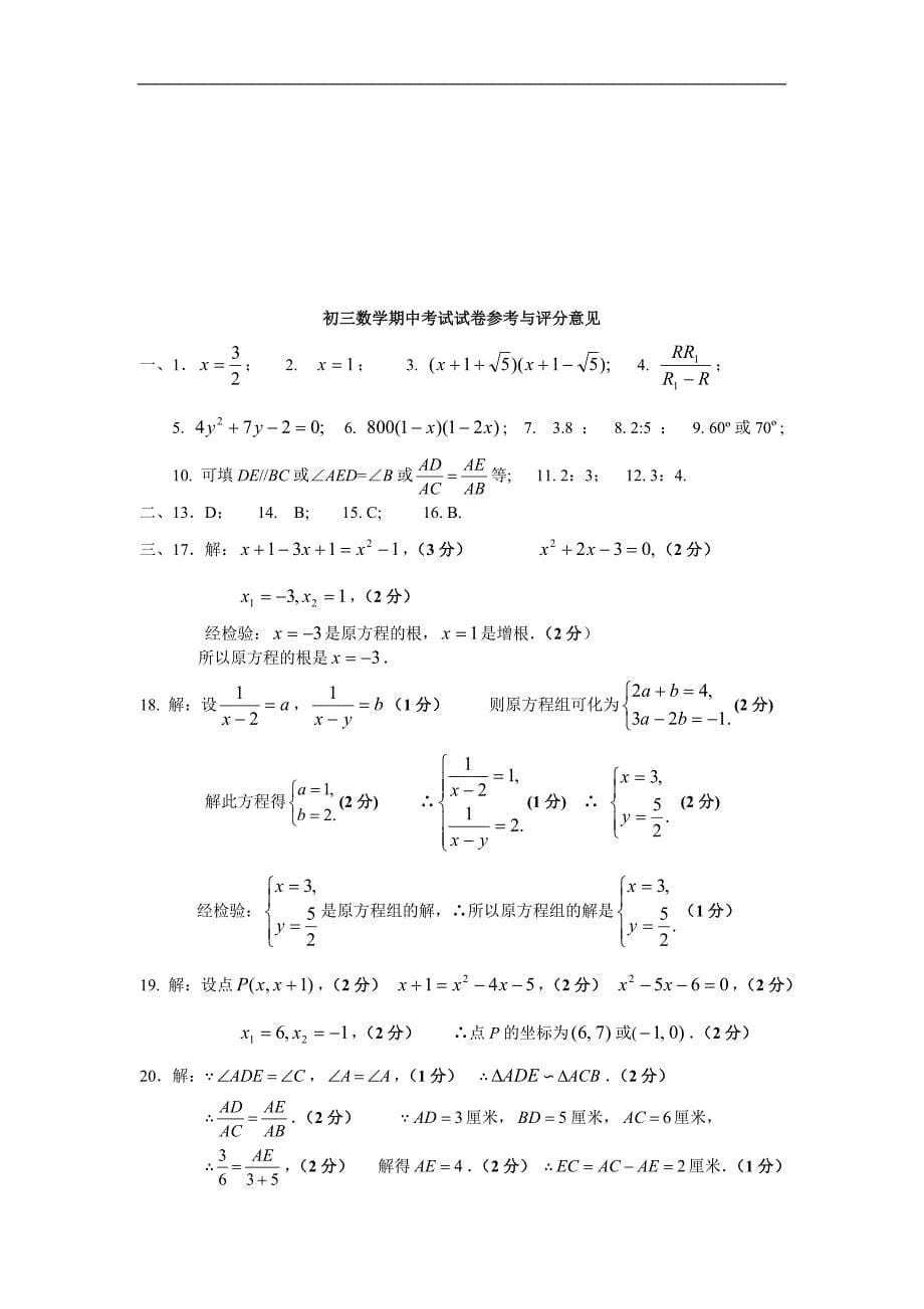 初三数学上学期期中考试试卷_第5页