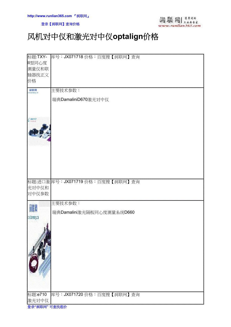 风机对中仪和激光对中仪optalign价格_第2页