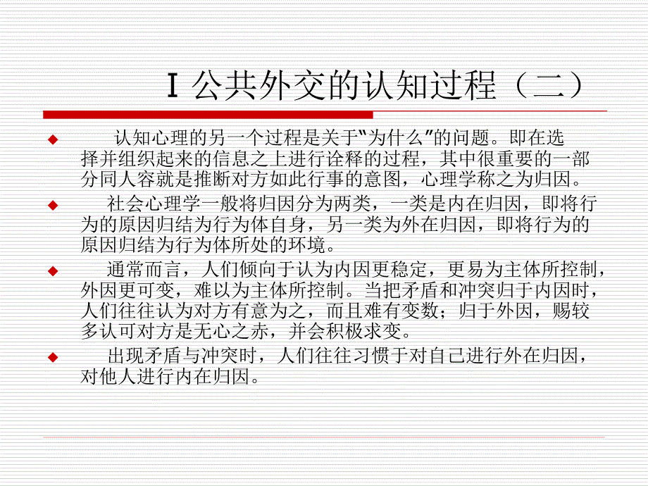 第十章、公共外交评估与控制_图文_第4页