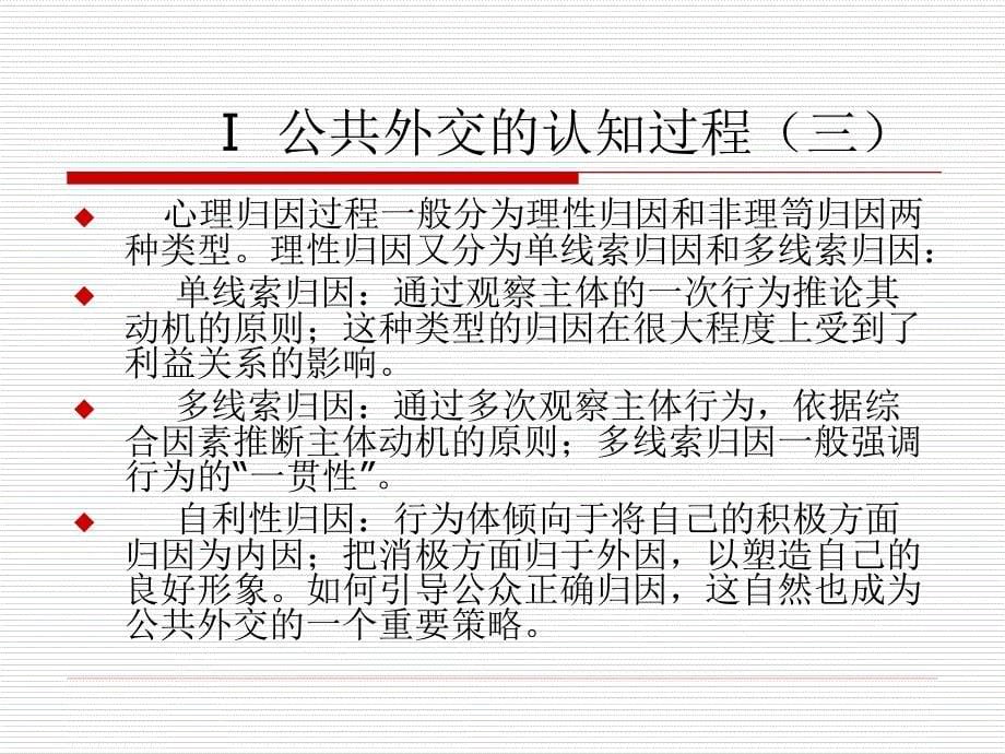 第十章、公共外交评估与控制_图文_第5页