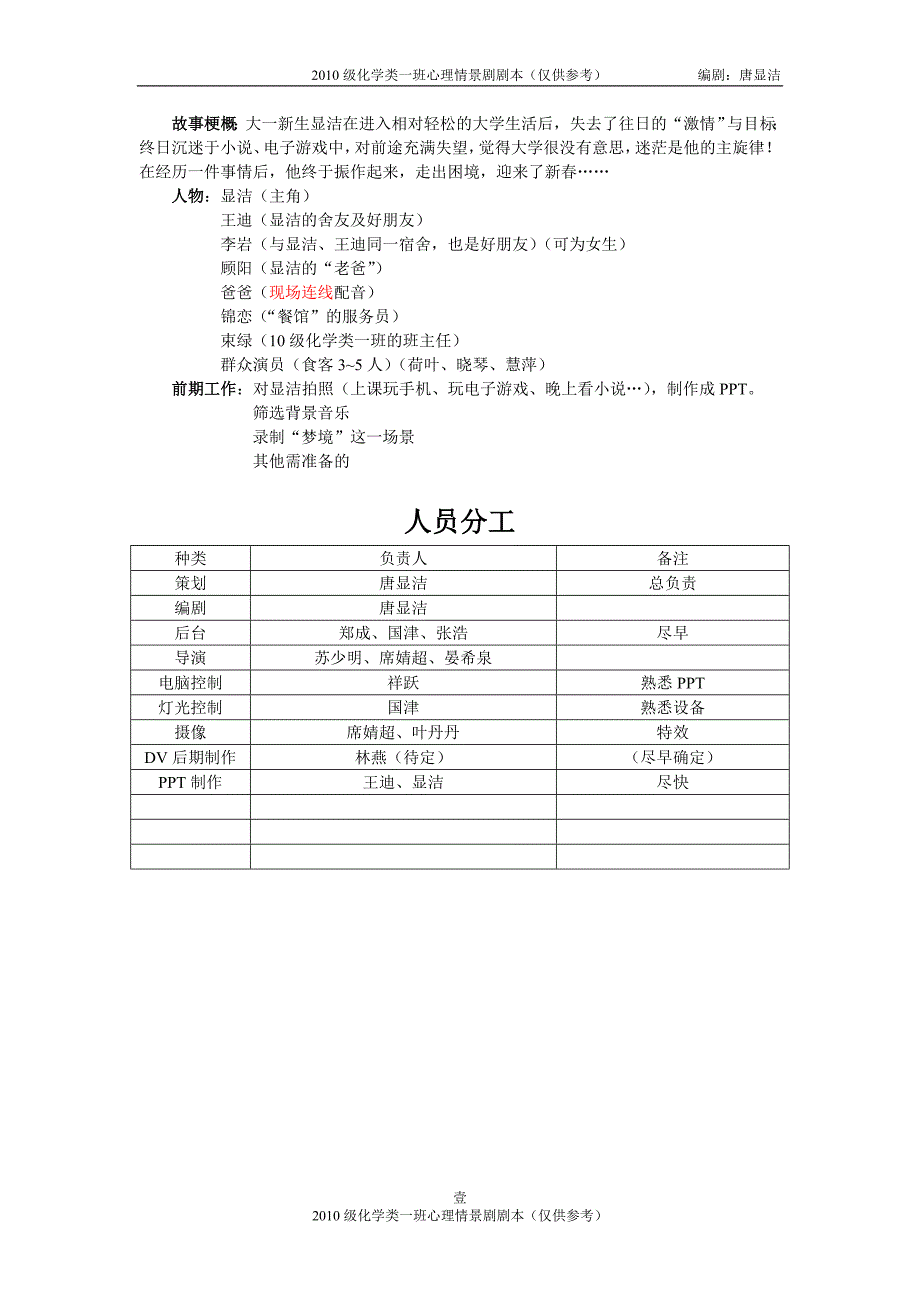 (修改版）大学生心理情景剧剧本_第1页