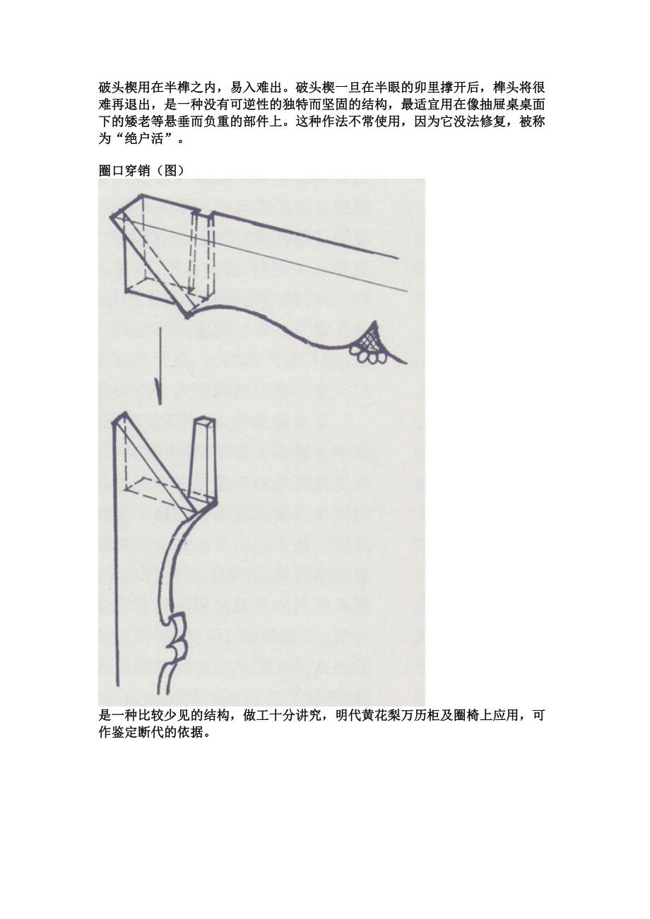 几种传统木工工艺_第3页