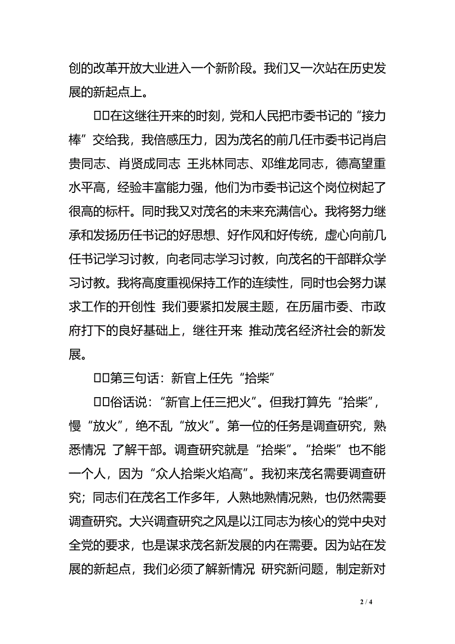 党委报告范文-在市处以上领导干部大会上的讲话_第2页