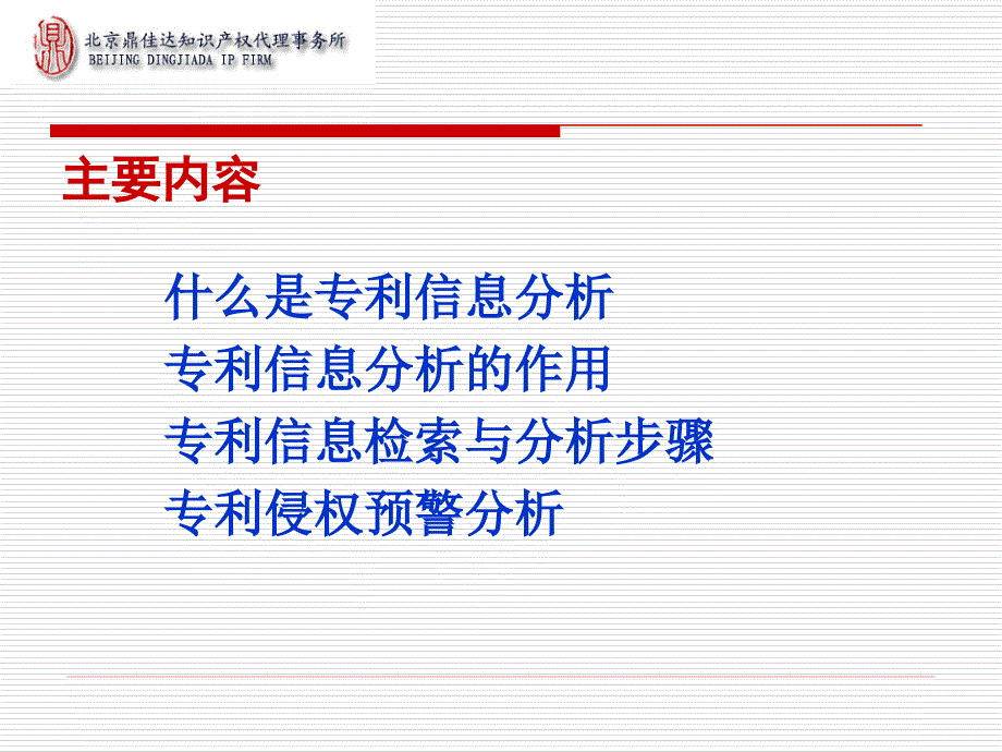 专利信息分析-专利预警_第2页