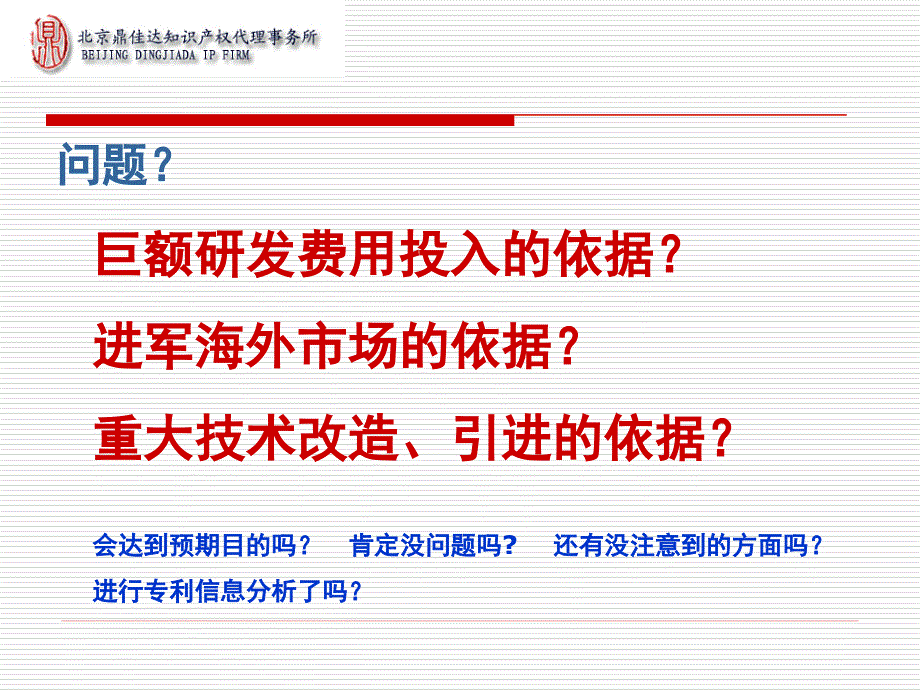 专利信息分析-专利预警_第3页