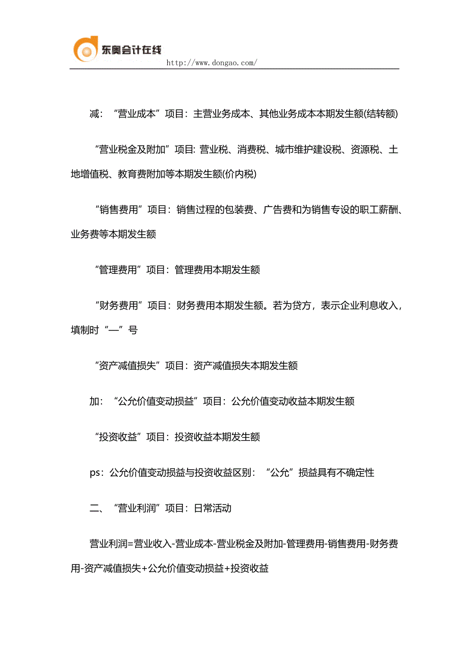 不同种财务报表的编制过程_第3页