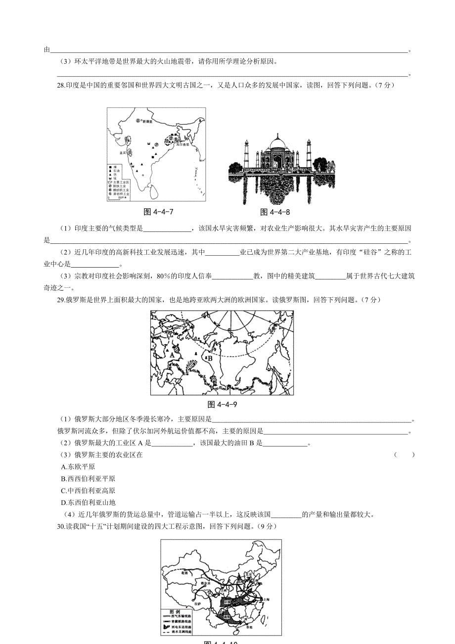 2005年潍坊初中学业水平考试地理试题及答案_第5页