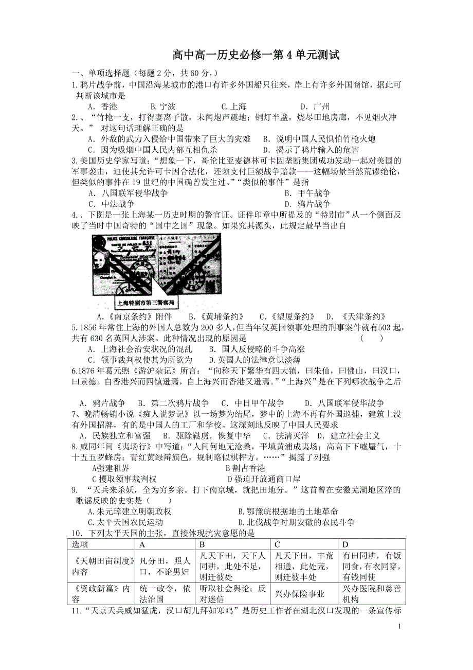 14-01-07高一历史《高一历史必修一第4单元练习》_第1页