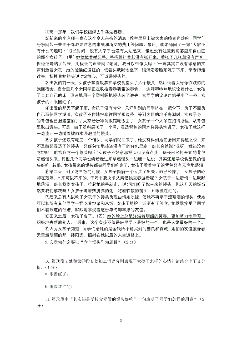 2006年河南省(课改区)_第3页