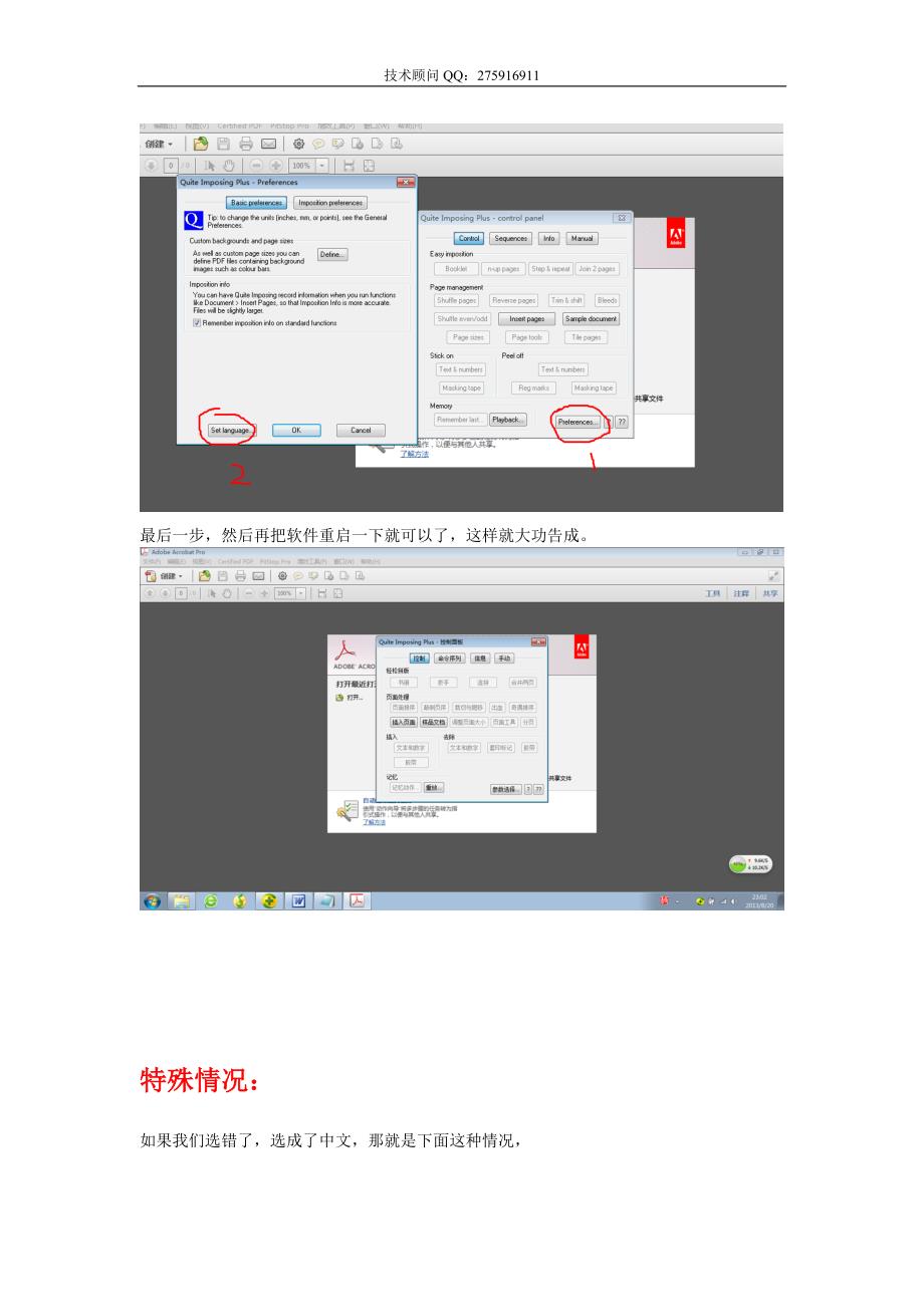 PDF插件安装PDF插件教程PDF拼版插件QI安装教程_第3页